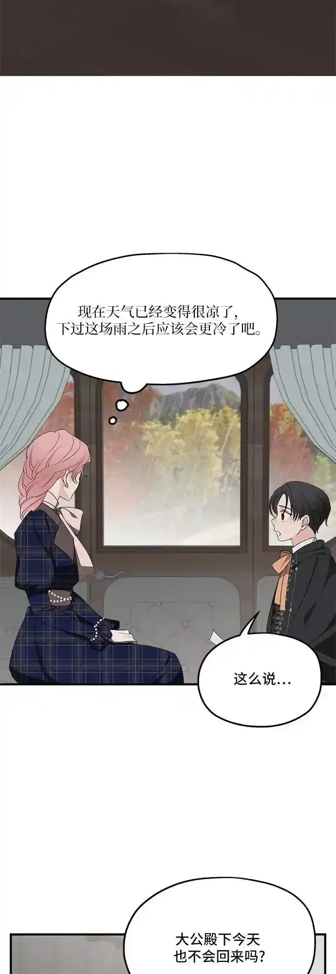 漫画《老公对我太执着》第76话第12张图