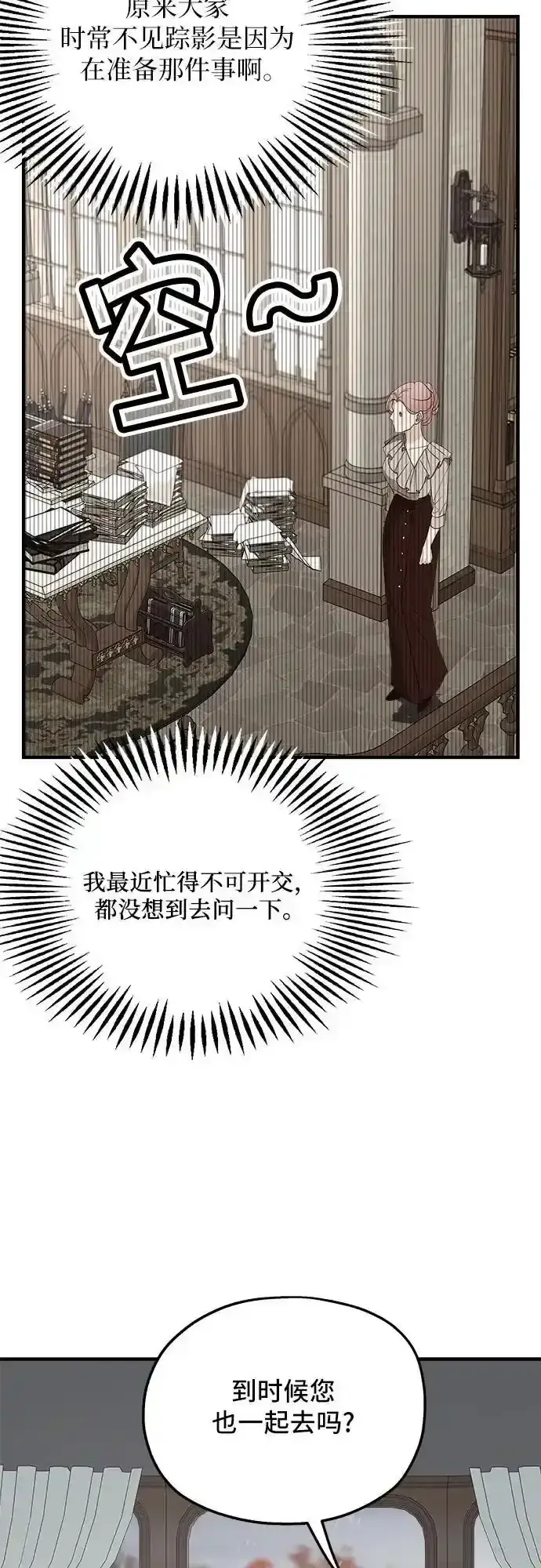 漫画《老公对我太执着》第76话第17张图