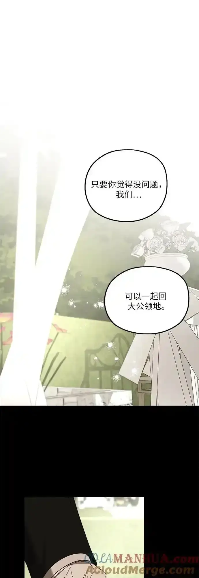 漫画《老公对我太执着》第76话第19张图