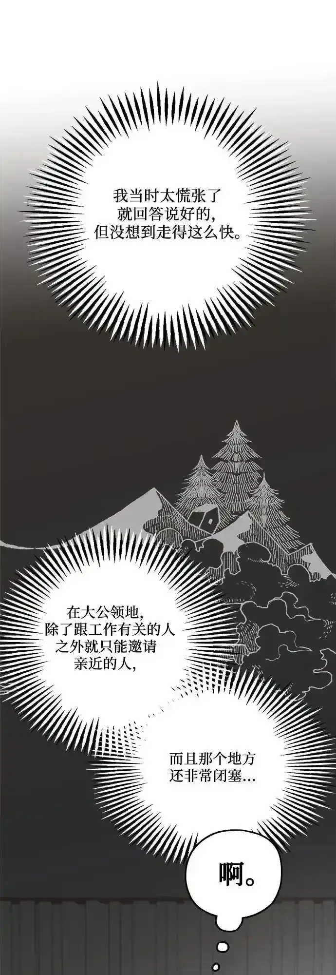 漫画《老公对我太执着》第76话第23张图