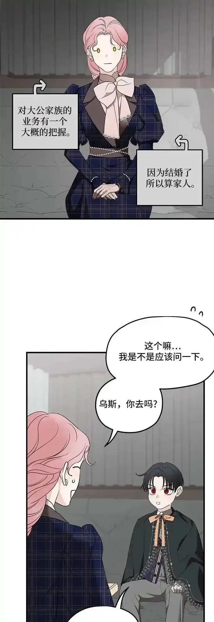 漫画《老公对我太执着》第76话第24张图
