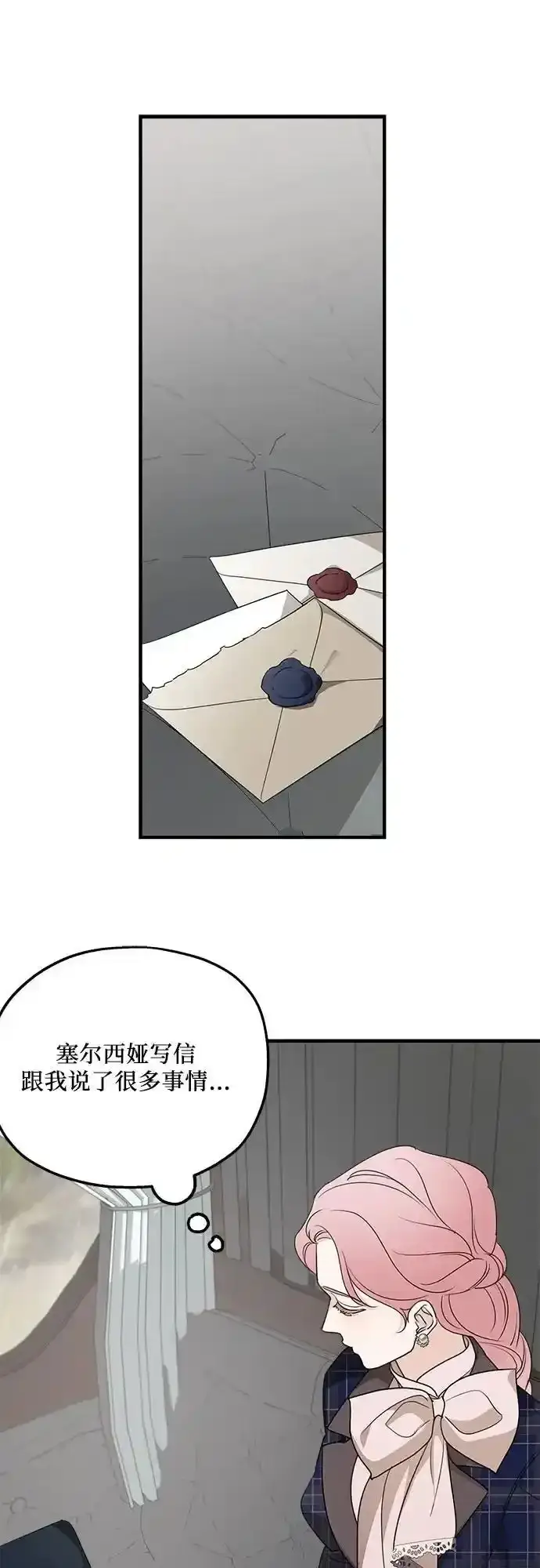 漫画《老公对我太执着》第76话第29张图