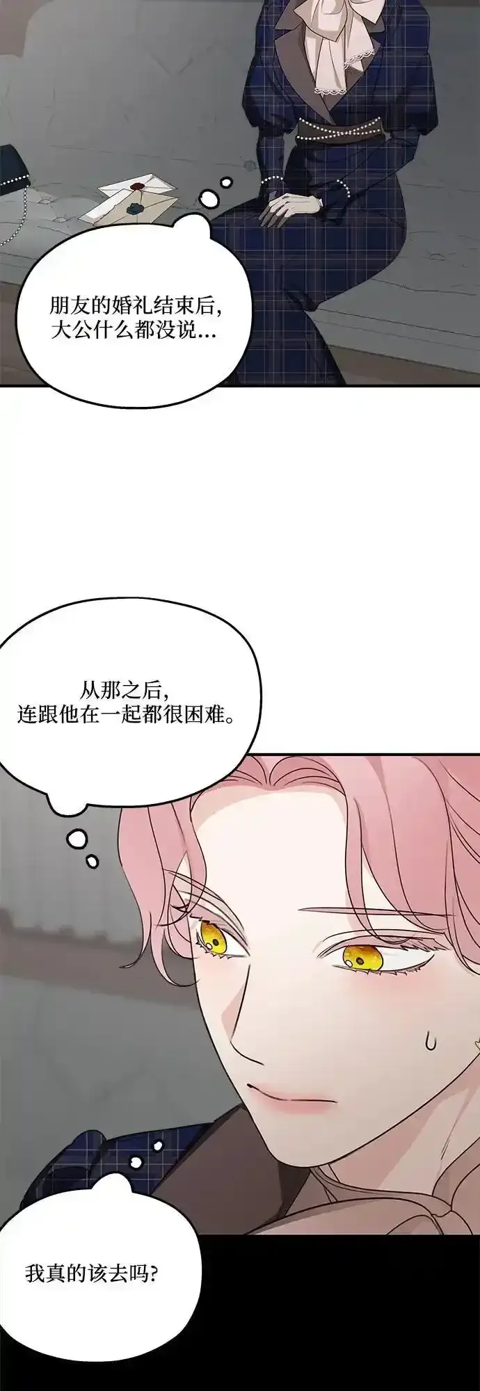 漫画《老公对我太执着》第76话第32张图