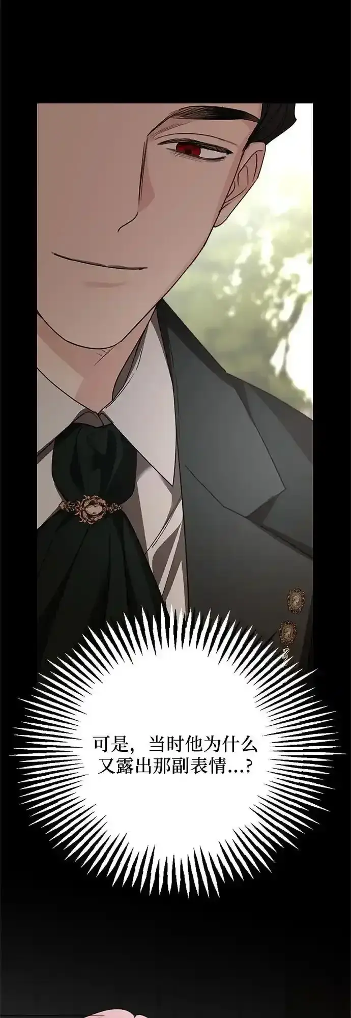漫画《老公对我太执着》第76话第33张图