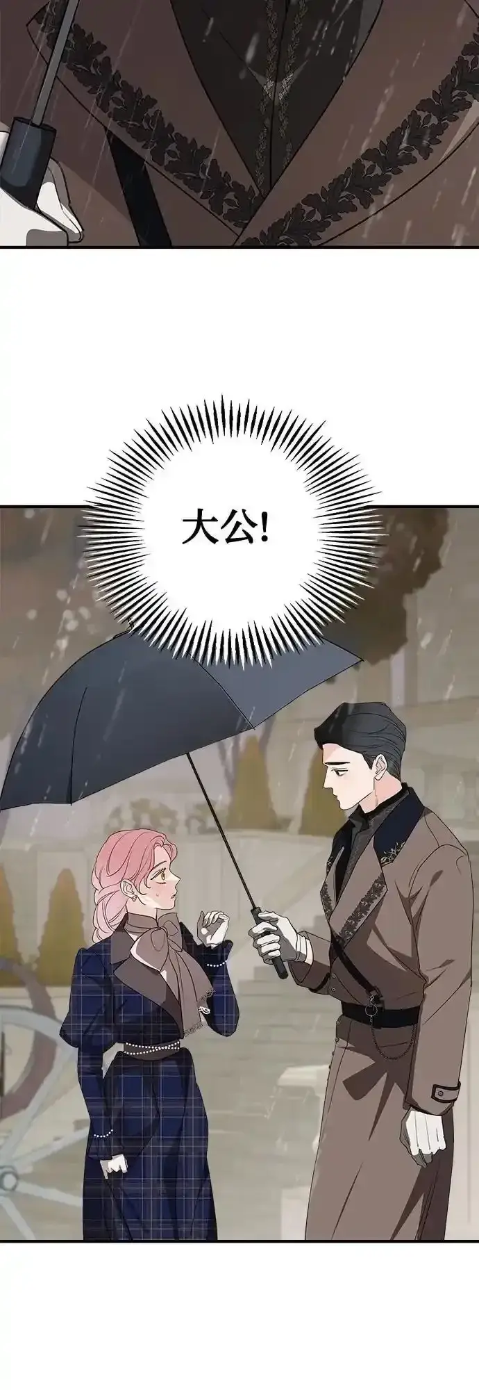 漫画《老公对我太执着》第76话第39张图