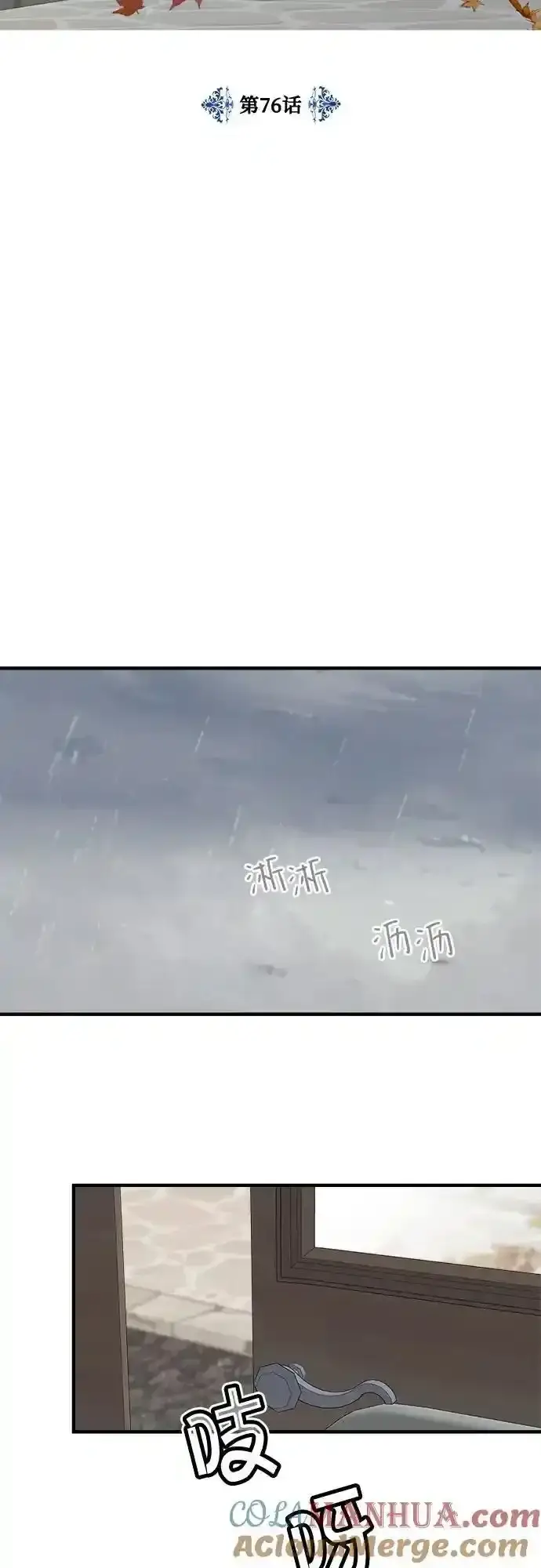 漫画《老公对我太执着》第76话第4张图