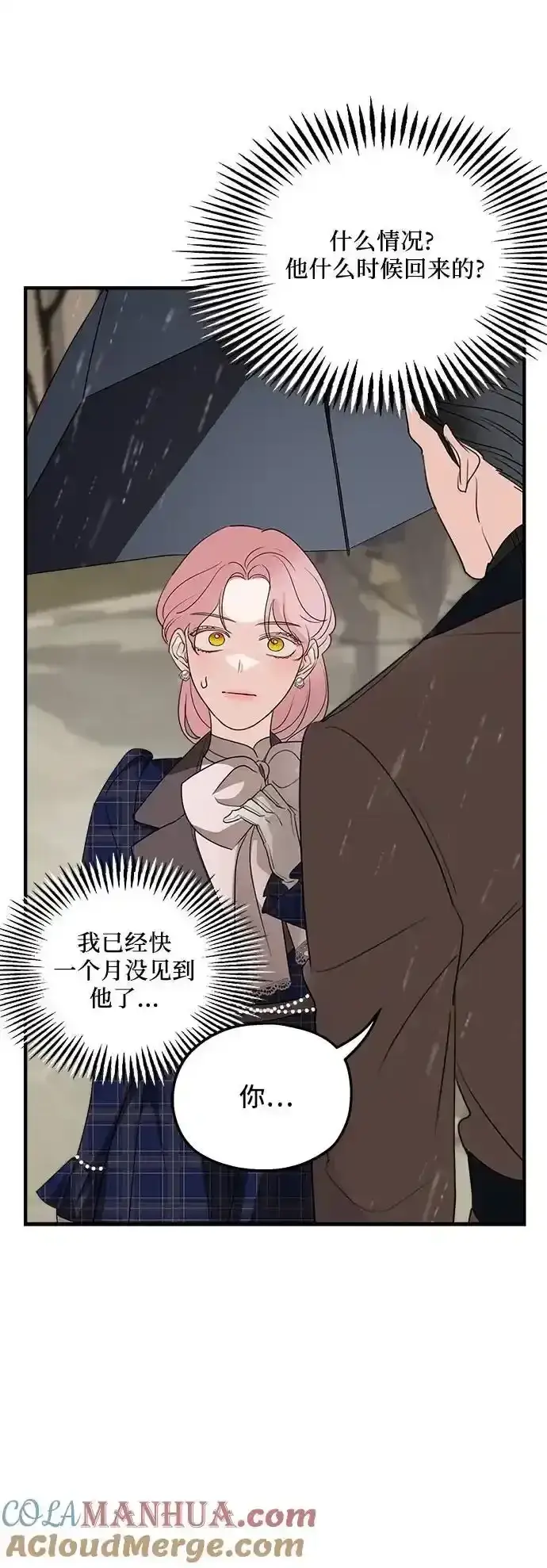 漫画《老公对我太执着》第76话第40张图