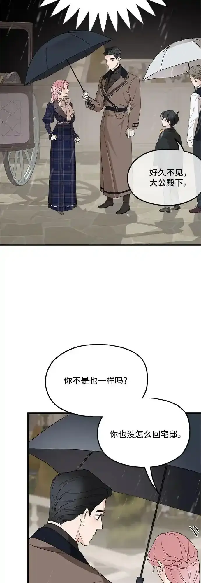 漫画《老公对我太执着》第76话第42张图