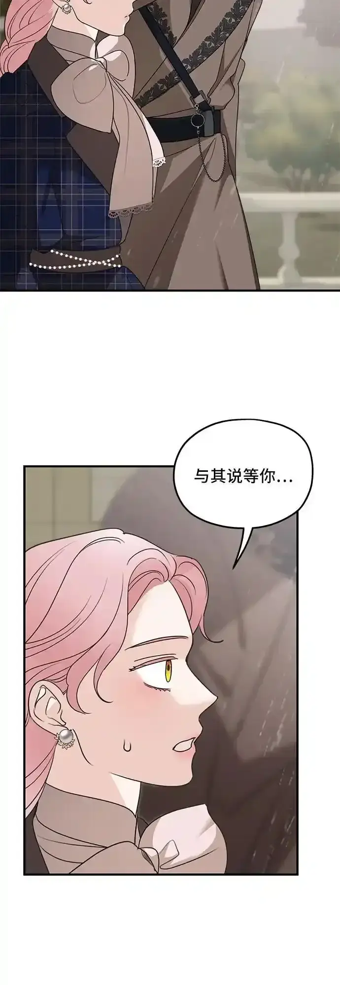 漫画《老公对我太执着》第76话第44张图