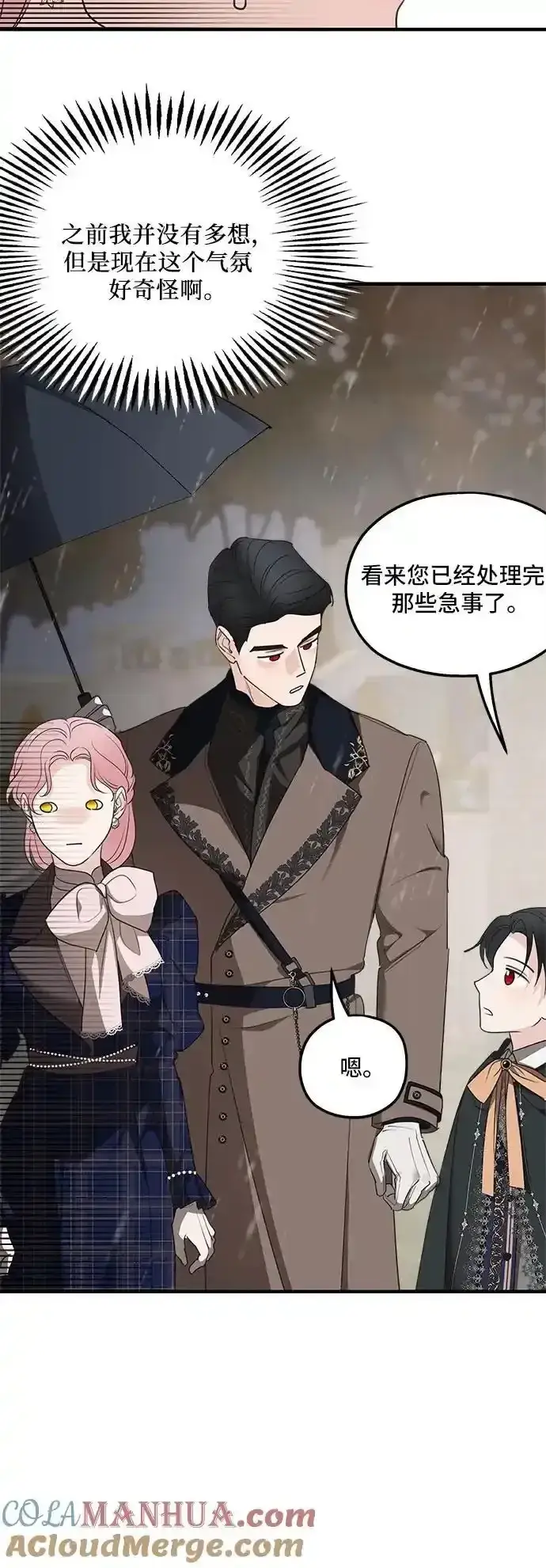 漫画《老公对我太执着》第76话第46张图