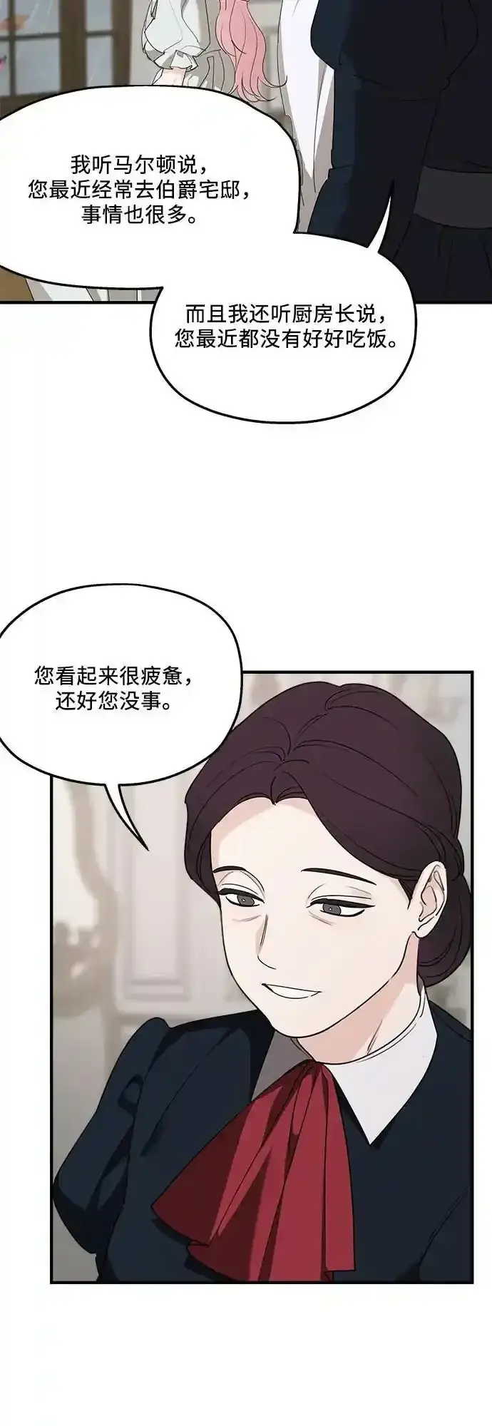 漫画《老公对我太执着》第76话第54张图