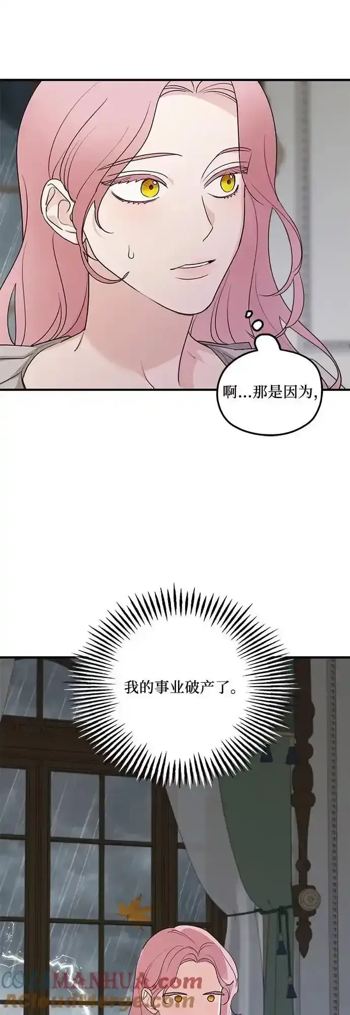 漫画《老公对我太执着》第76话第55张图