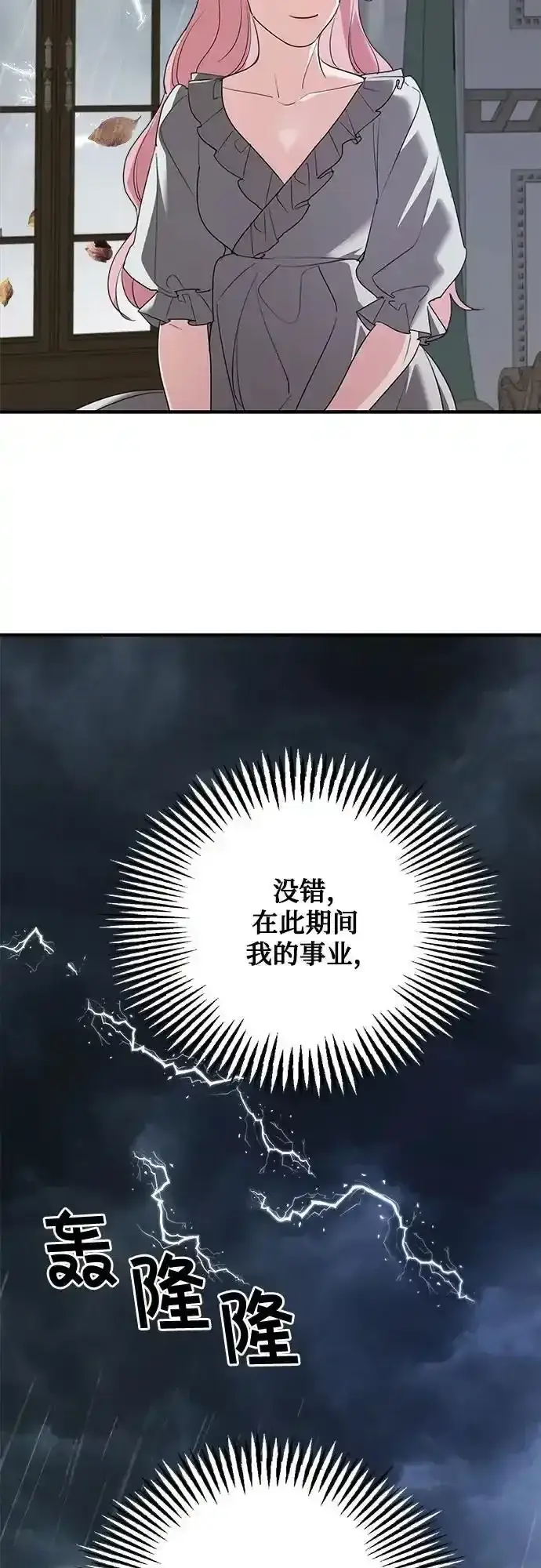 漫画《老公对我太执着》第76话第56张图