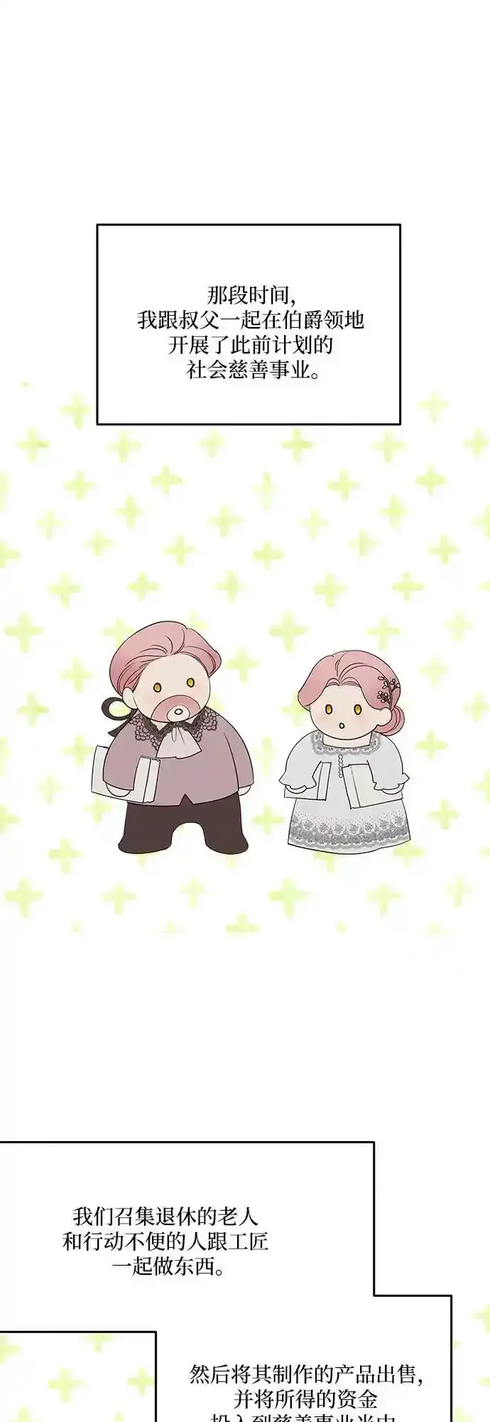 漫画《老公对我太执着》第76话第59张图