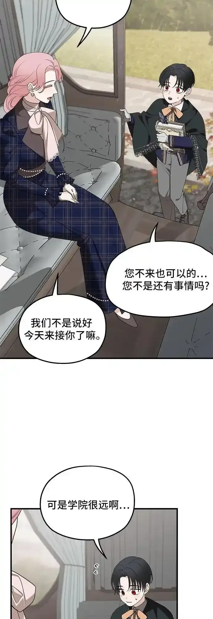 漫画《老公对我太执着》第76话第6张图