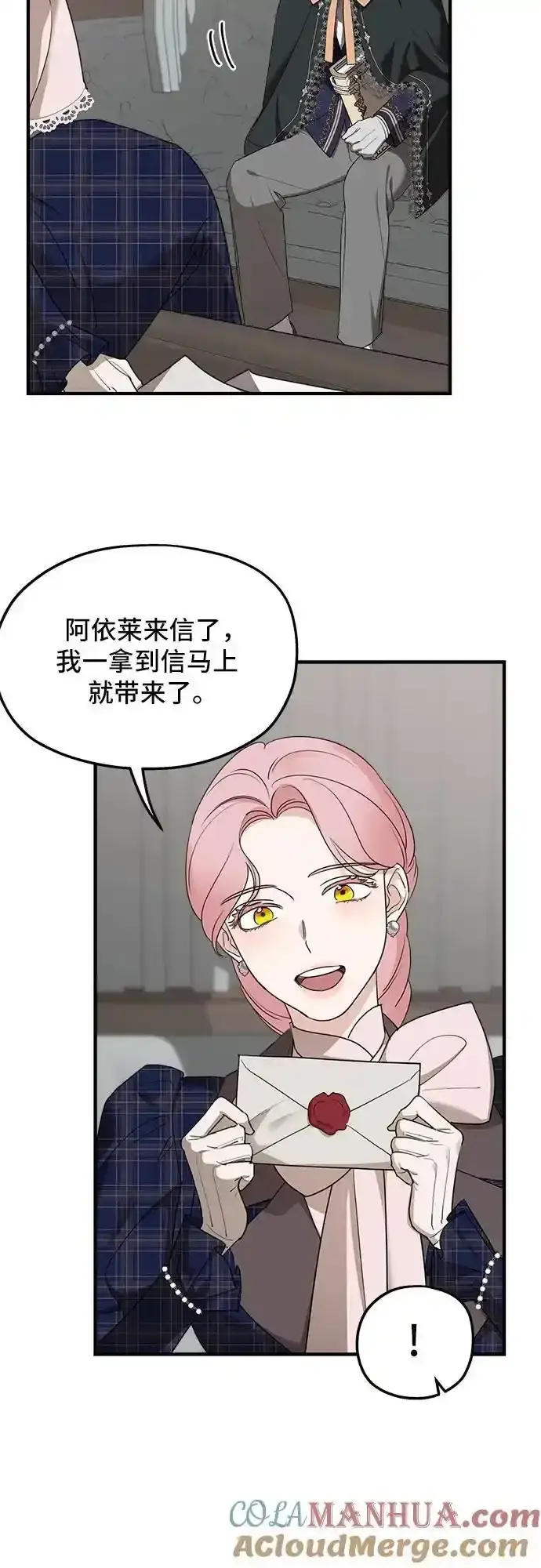 漫画《老公对我太执着》第76话第7张图