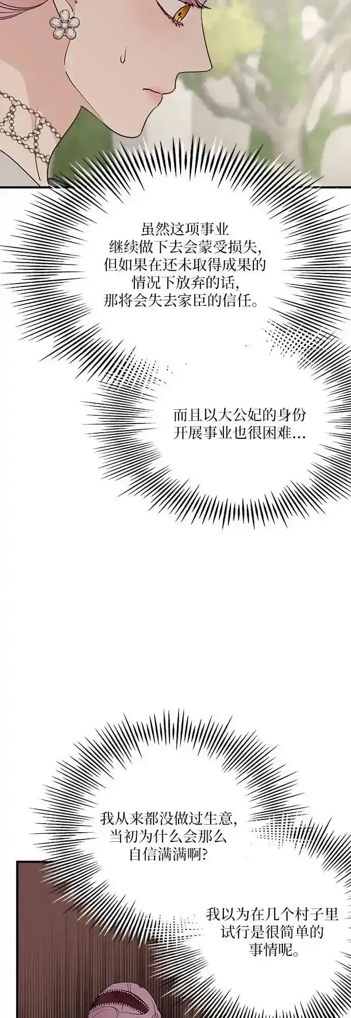 漫画《老公对我太执着》第77话第11张图