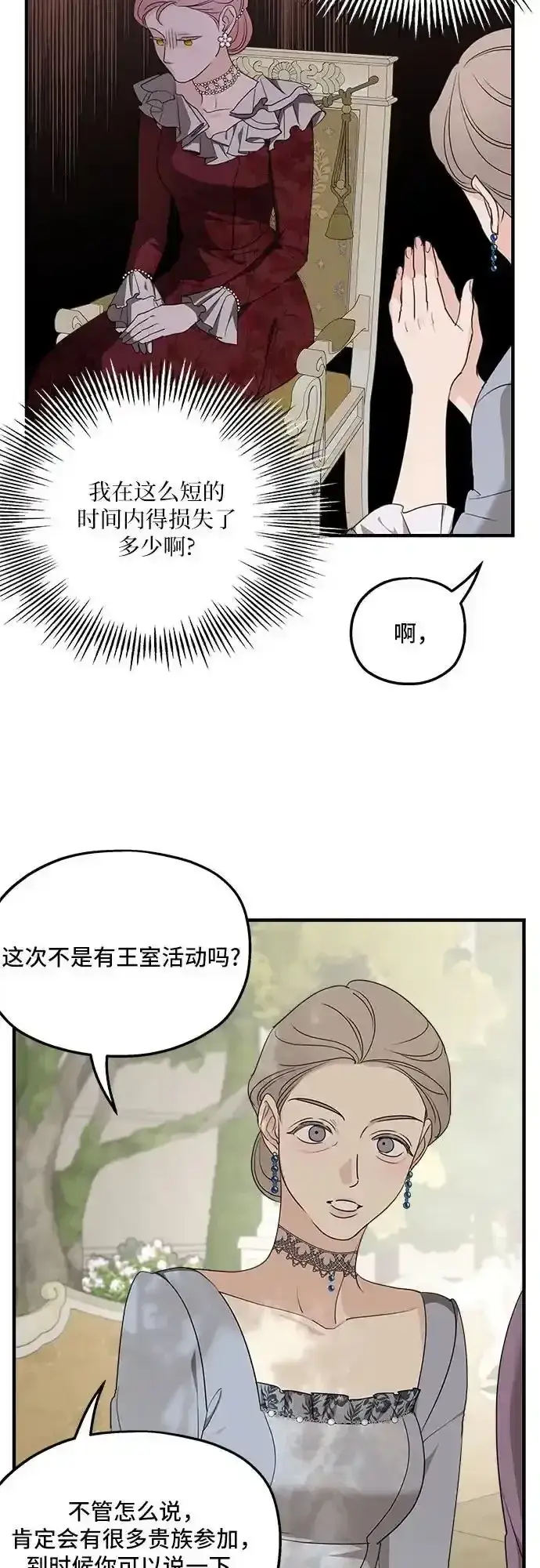漫画《老公对我太执着》第77话第12张图