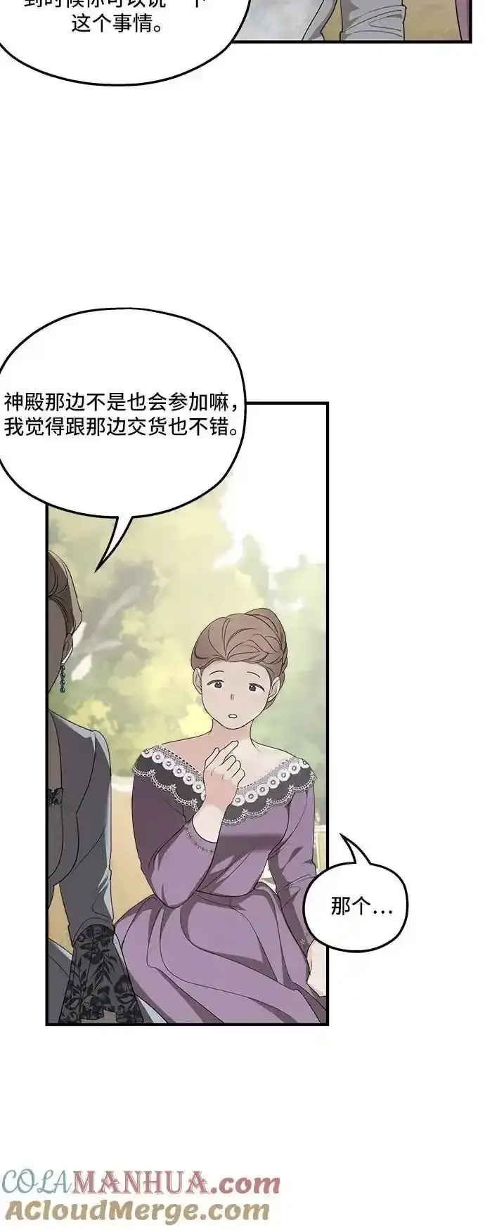 漫画《老公对我太执着》第77话第13张图
