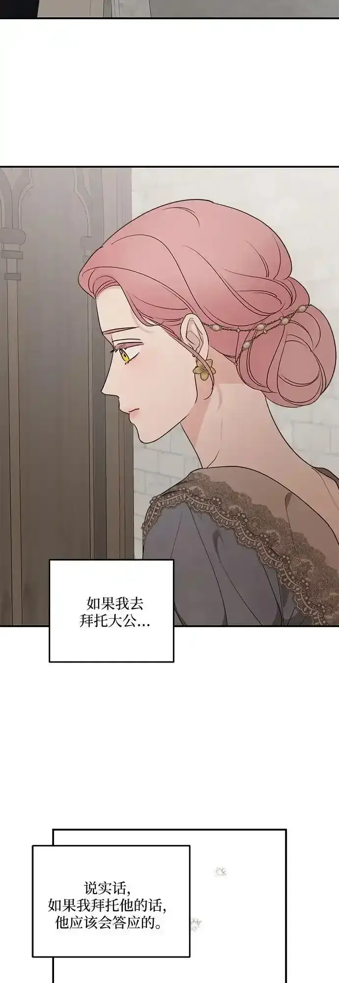 漫画《老公对我太执着》第77话第18张图