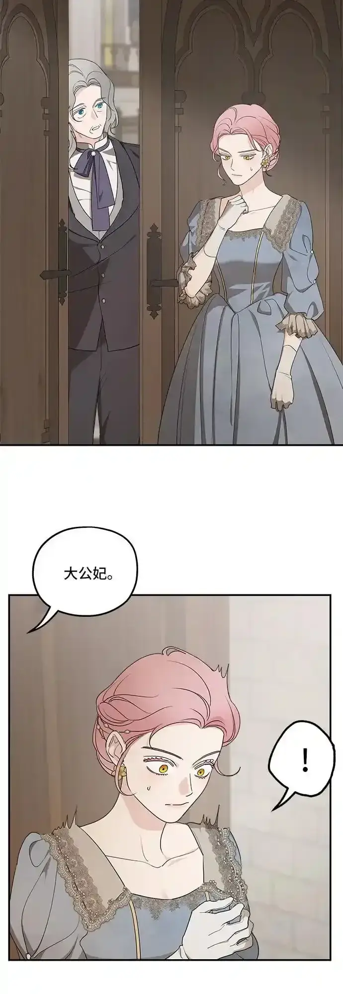 漫画《老公对我太执着》第77话第21张图
