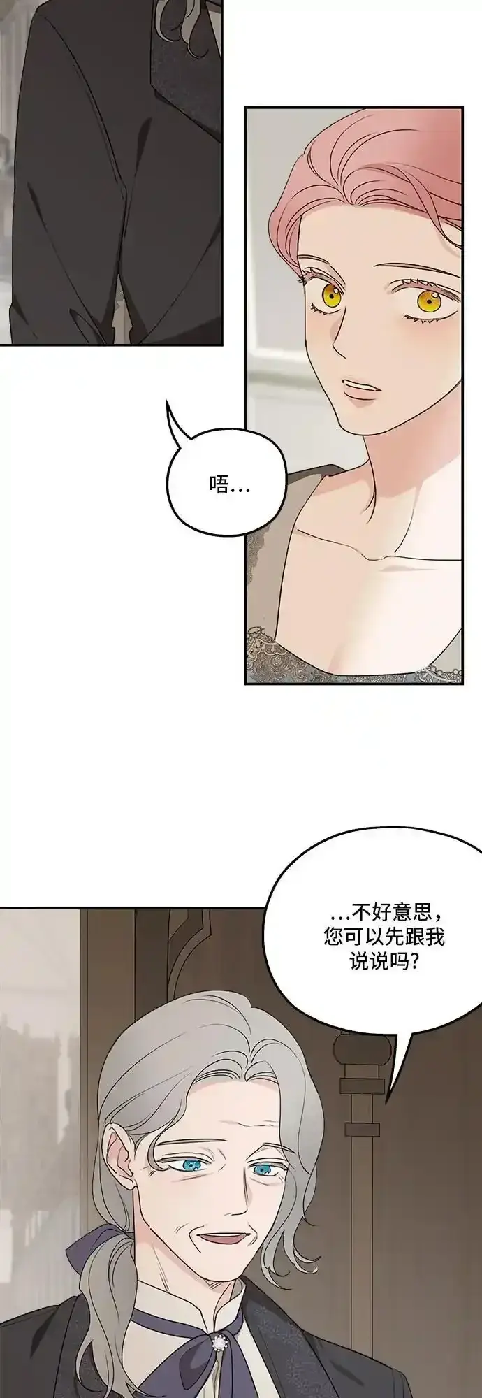 漫画《老公对我太执着》第77话第23张图