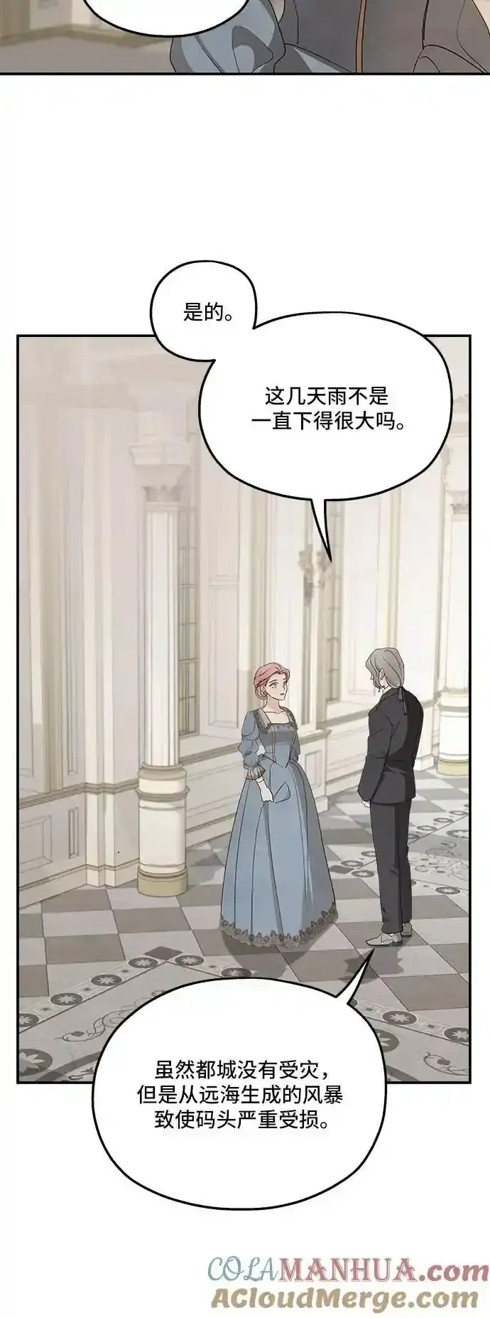 漫画《老公对我太执着》第77话第25张图
