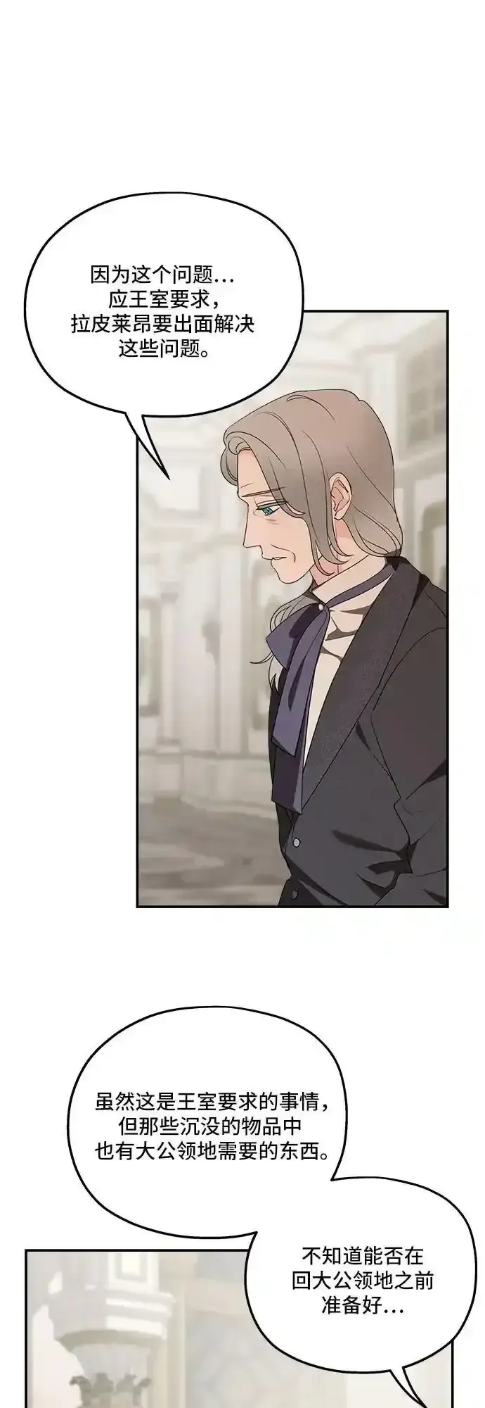 漫画《老公对我太执着》第77话第26张图