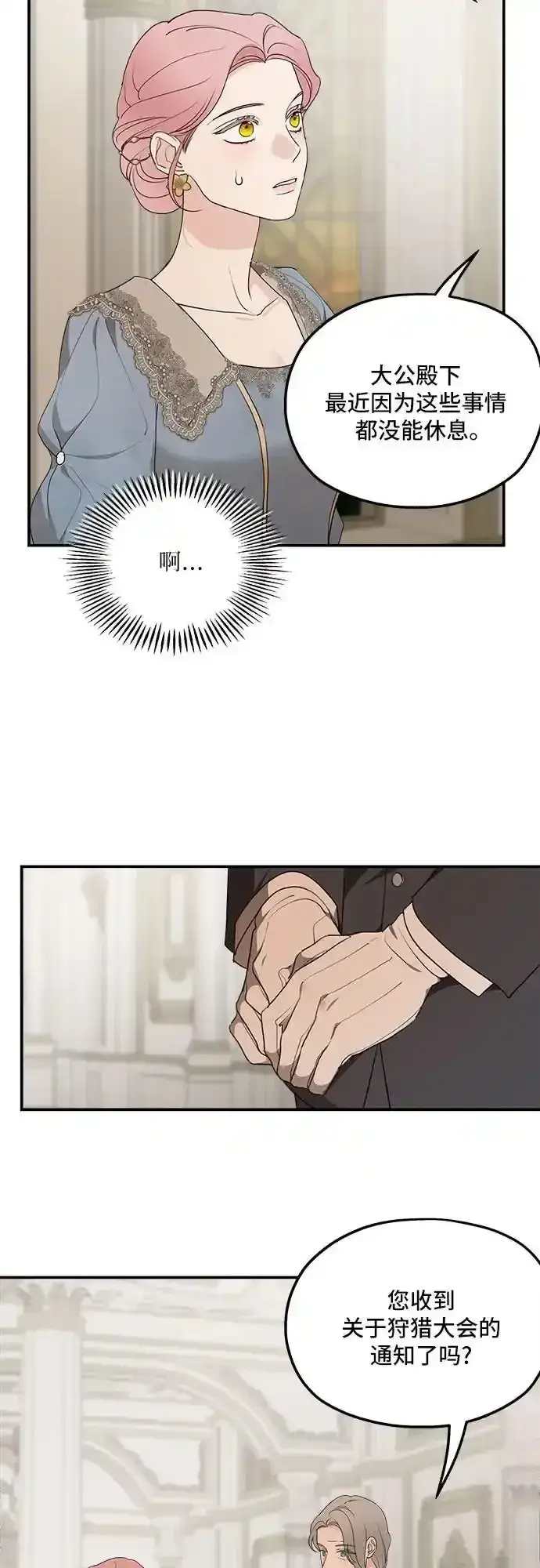 漫画《老公对我太执着》第77话第27张图