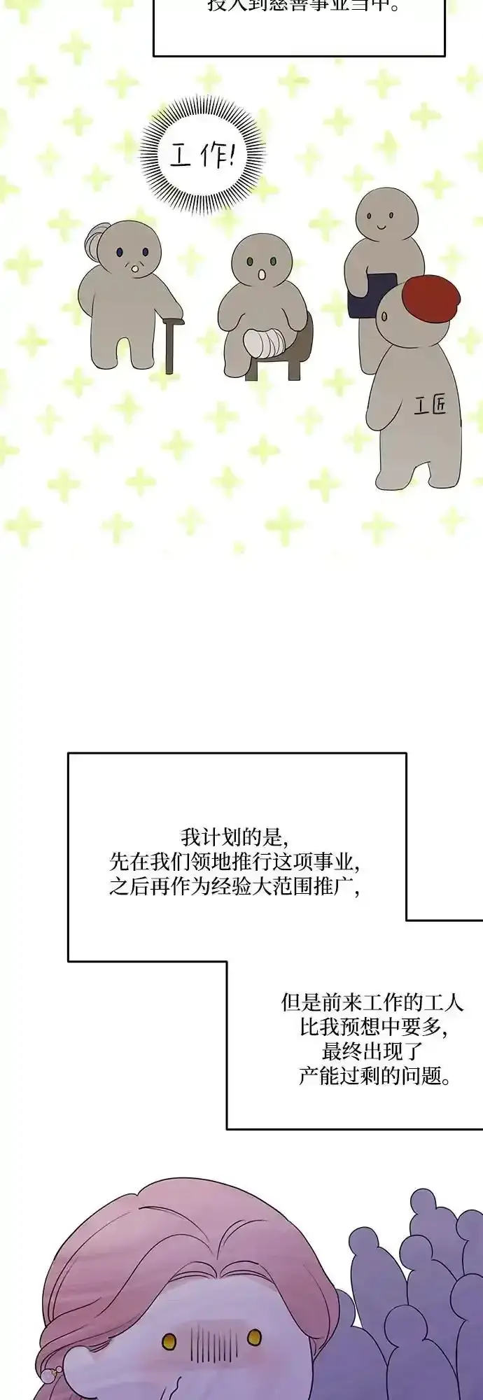 漫画《老公对我太执着》第77话第3张图