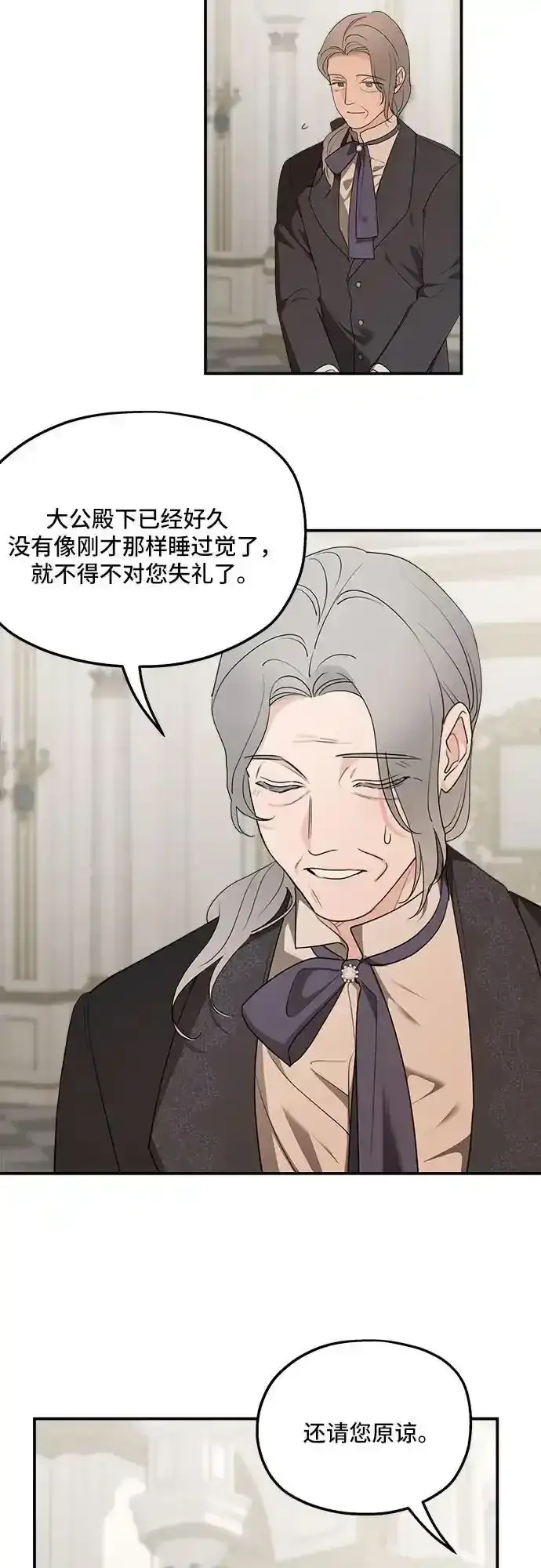 漫画《老公对我太执着》第77话第30张图