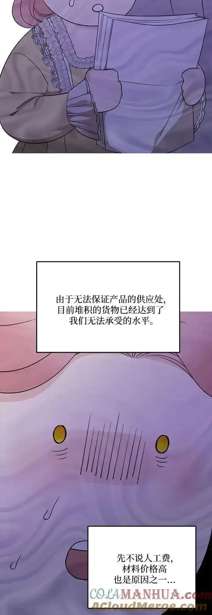 漫画《老公对我太执着》第77话第4张图