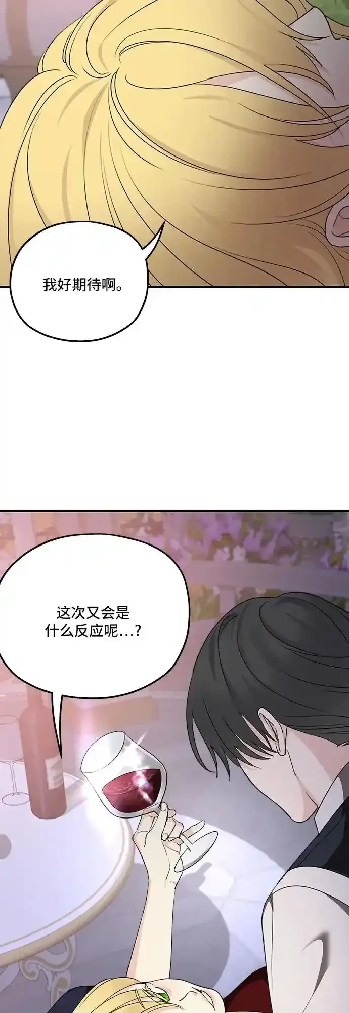 漫画《老公对我太执着》第77话第47张图
