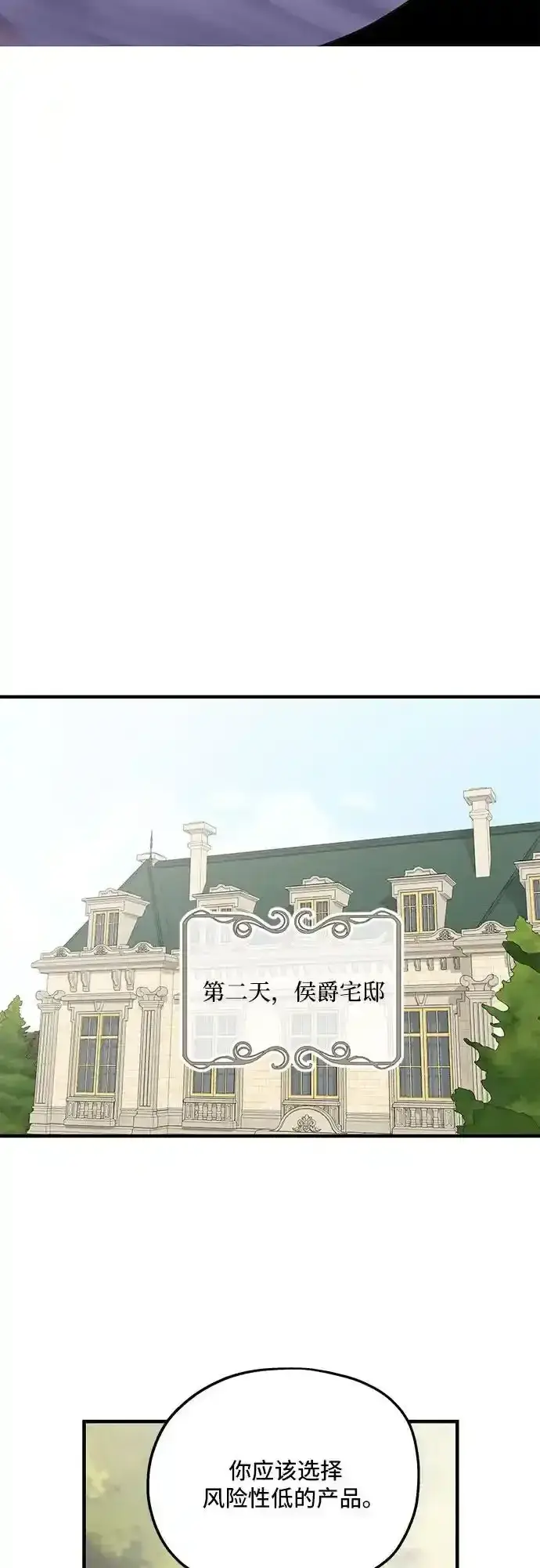 漫画《老公对我太执着》第77话第5张图