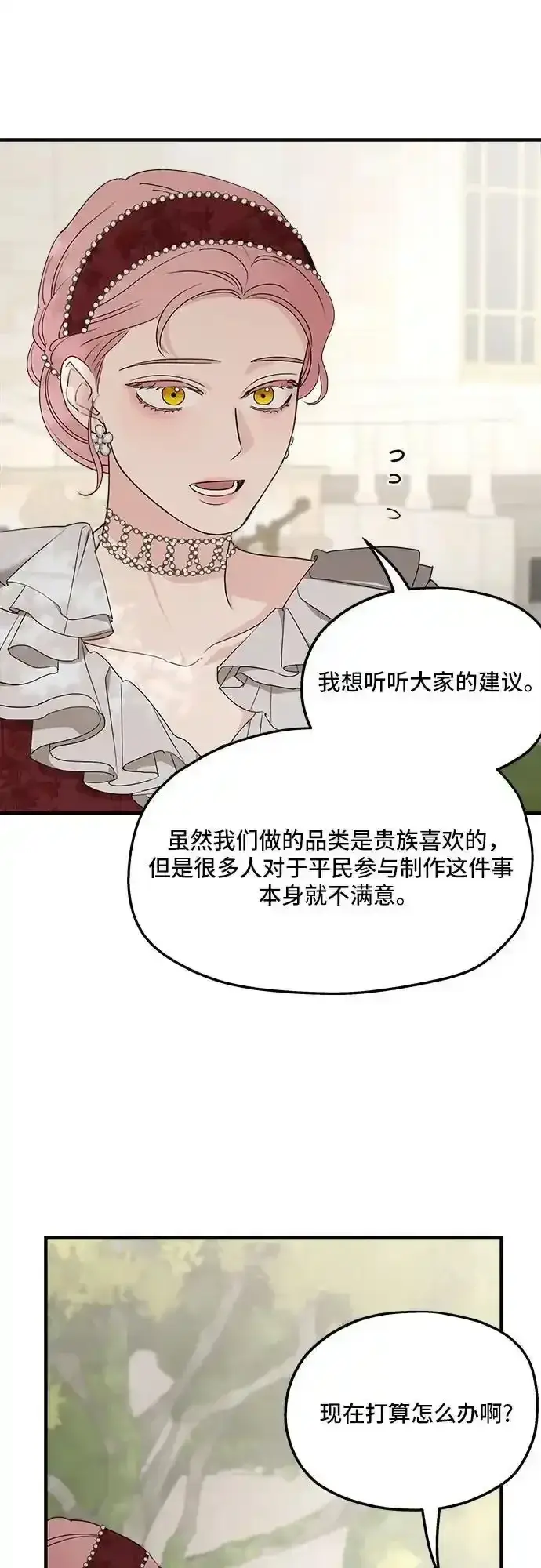漫画《老公对我太执着》第77话第8张图