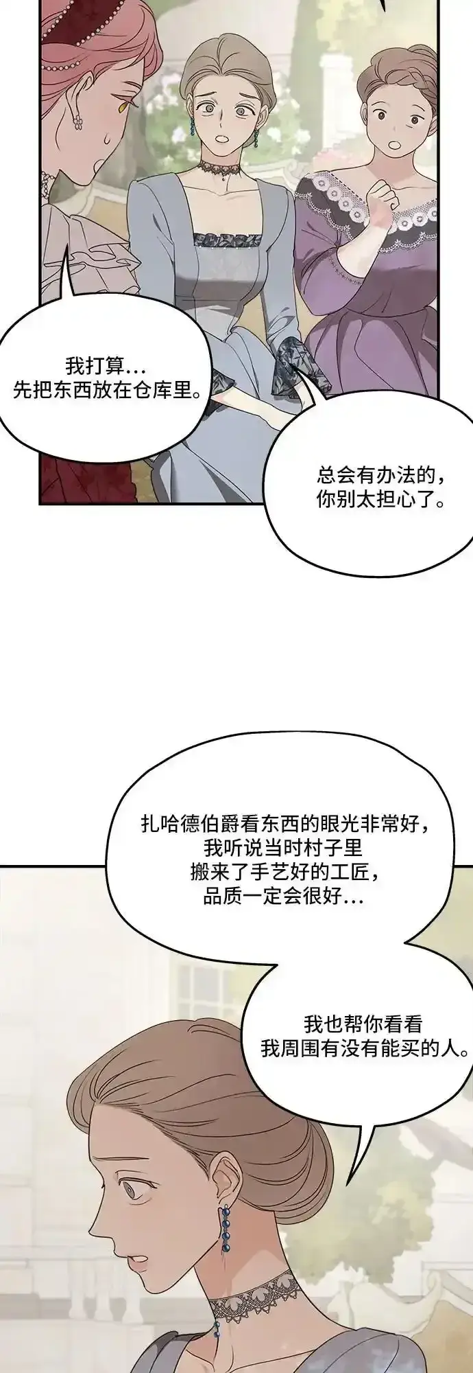 漫画《老公对我太执着》第77话第9张图