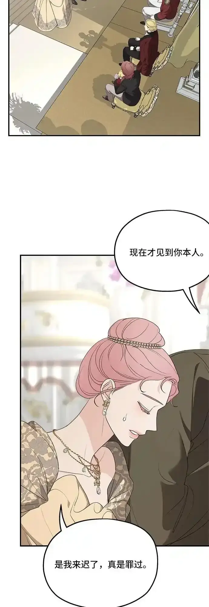 漫画《老公对我太执着》第78话第14张图