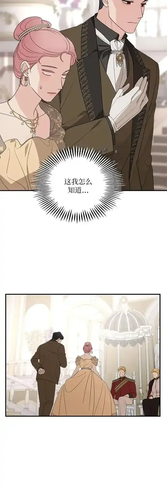 漫画《老公对我太执着》第78话第17张图
