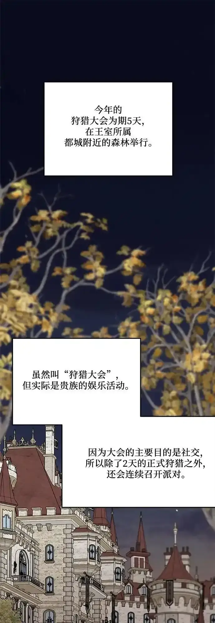 漫画《老公对我太执着》第78话第2张图