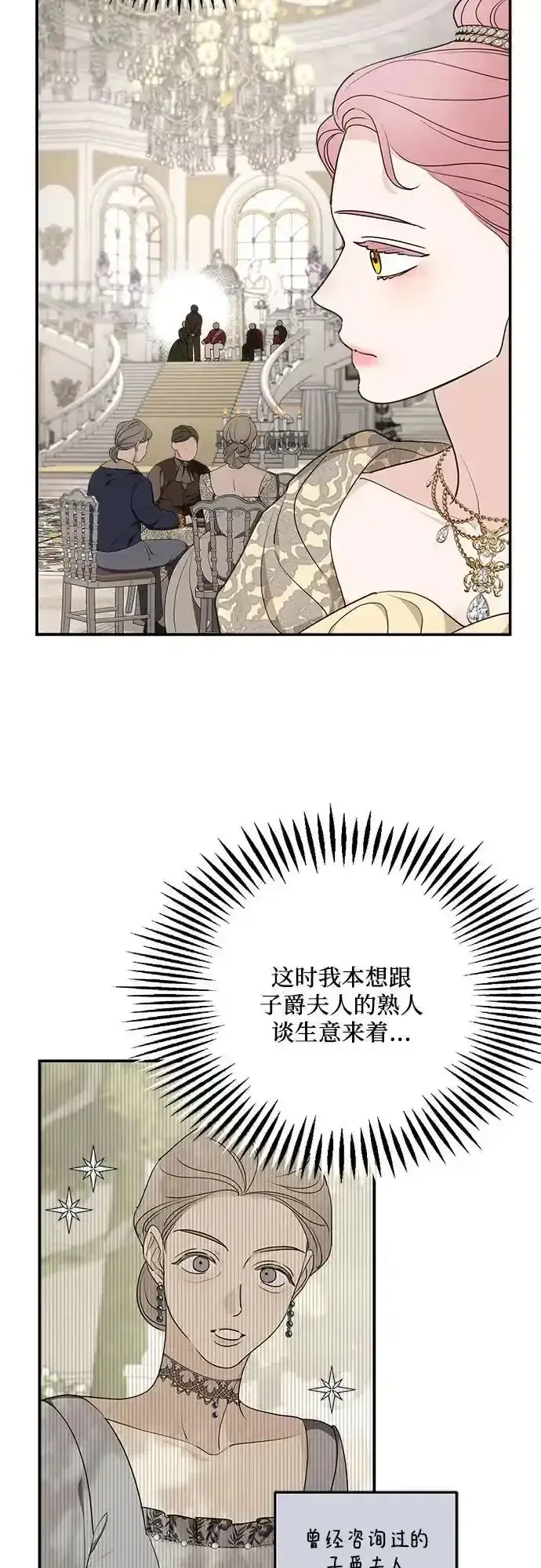 漫画《老公对我太执着》第78话第20张图
