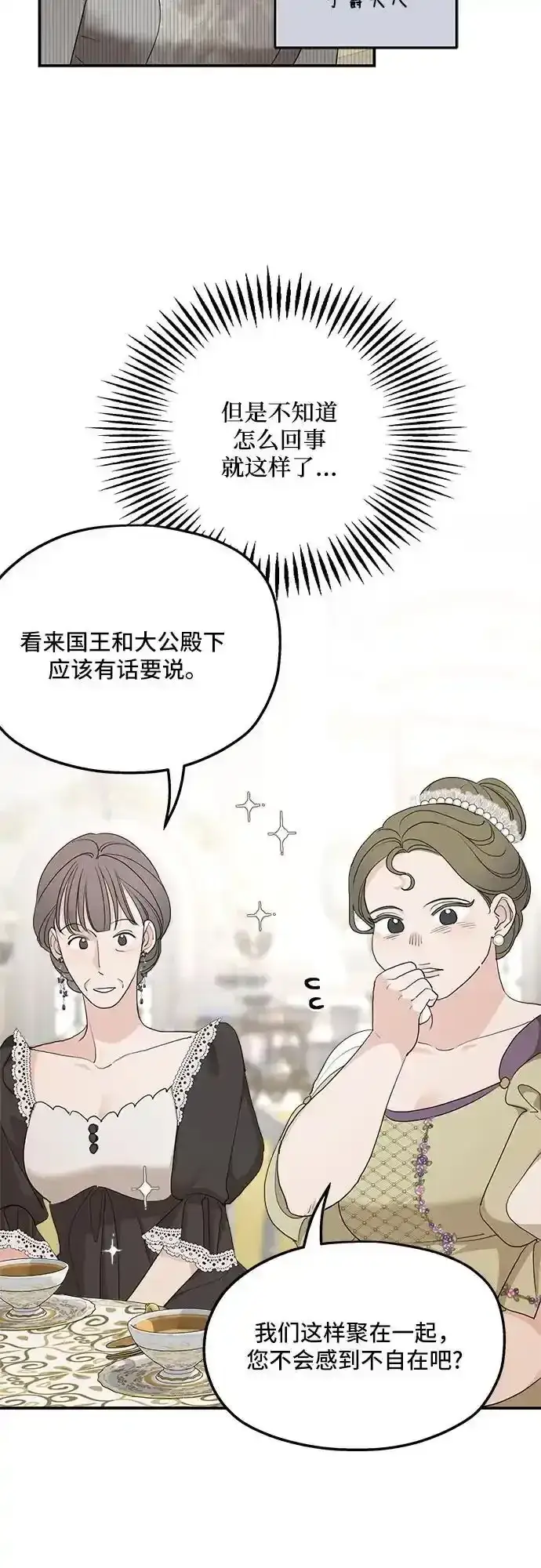 漫画《老公对我太执着》第78话第21张图