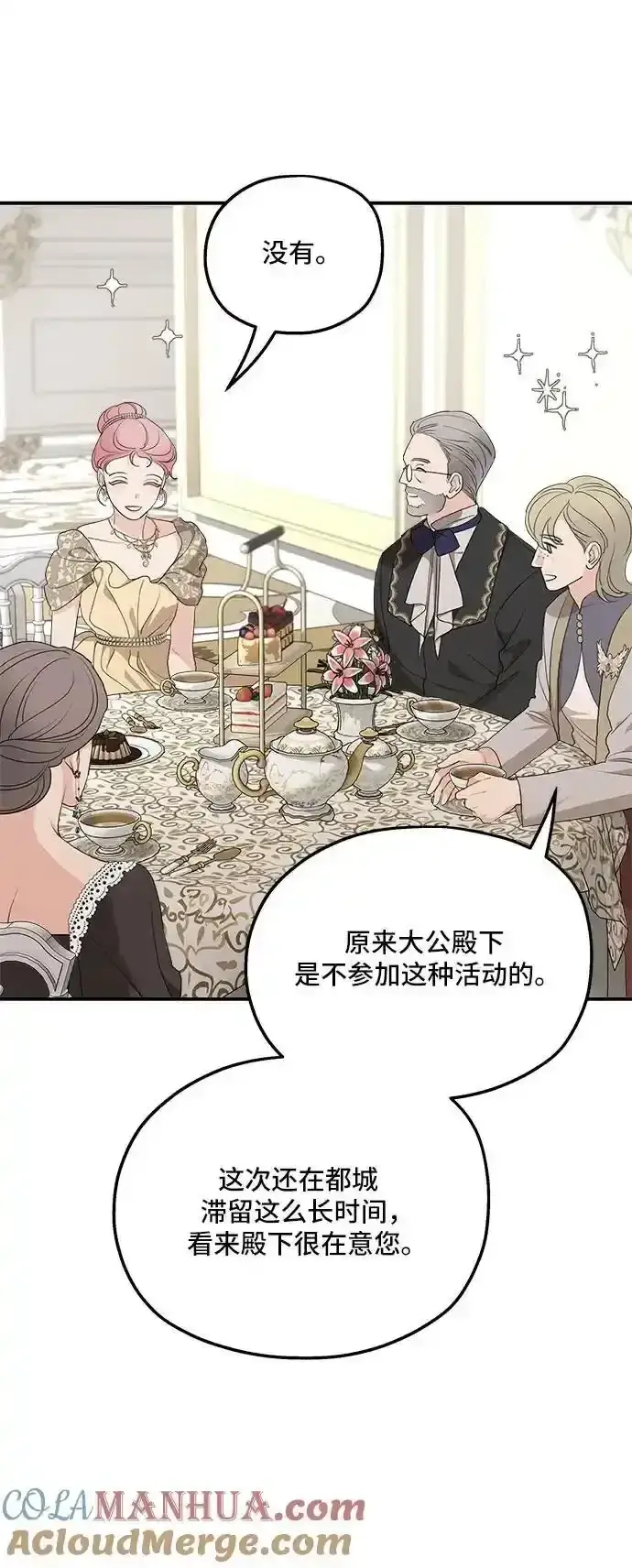 漫画《老公对我太执着》第78话第22张图