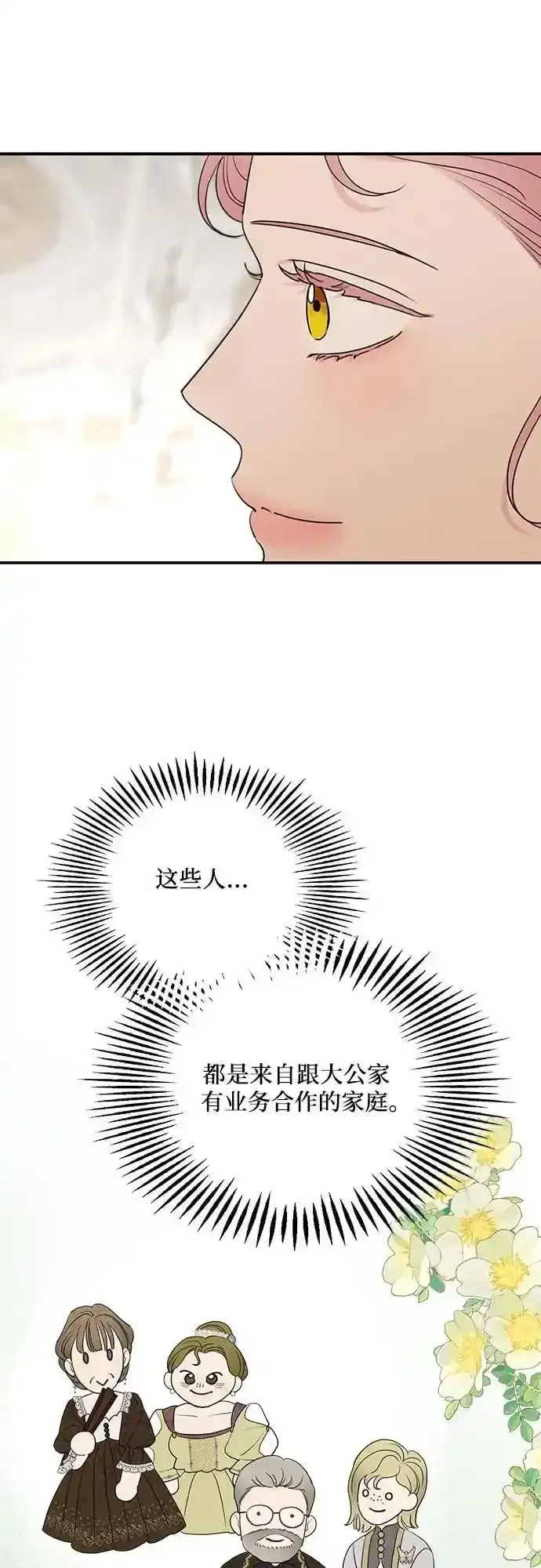 漫画《老公对我太执着》第78话第23张图