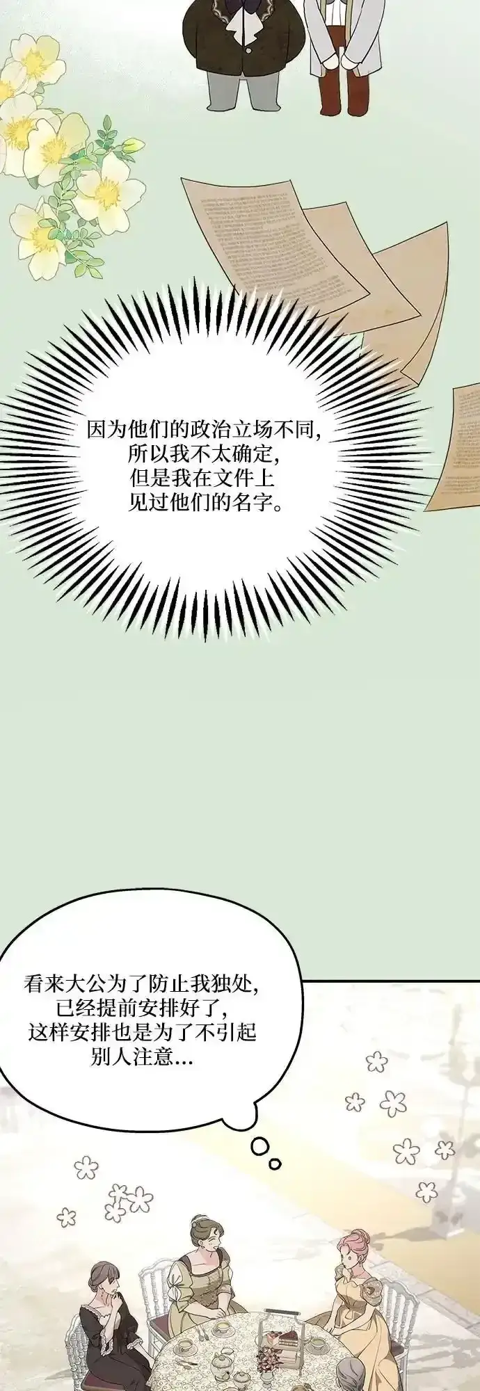 漫画《老公对我太执着》第78话第24张图