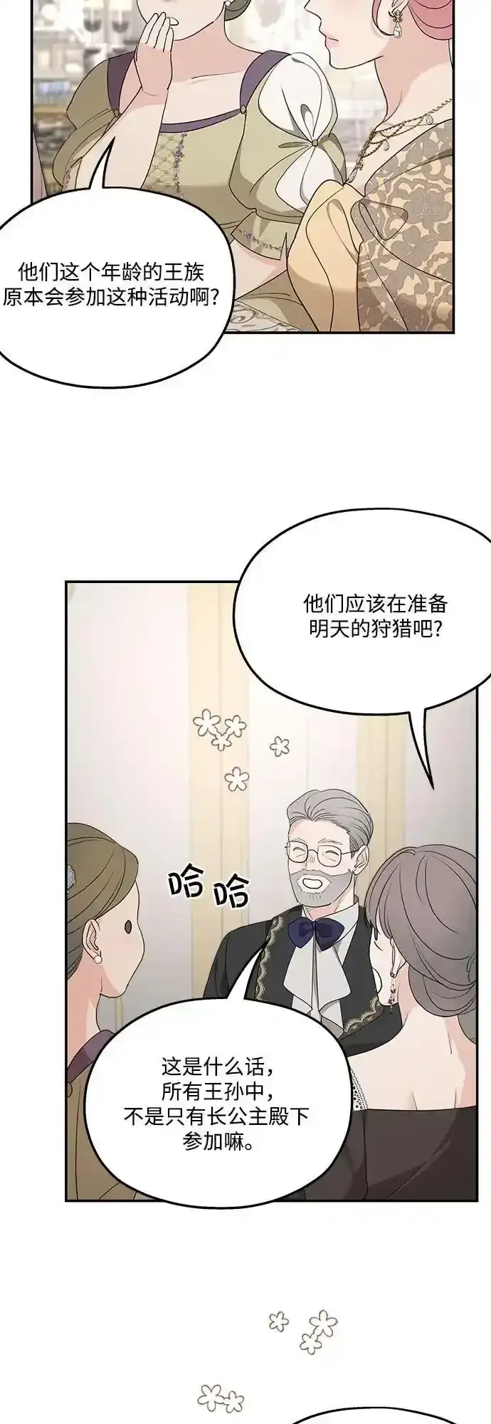 漫画《老公对我太执着》第78话第26张图