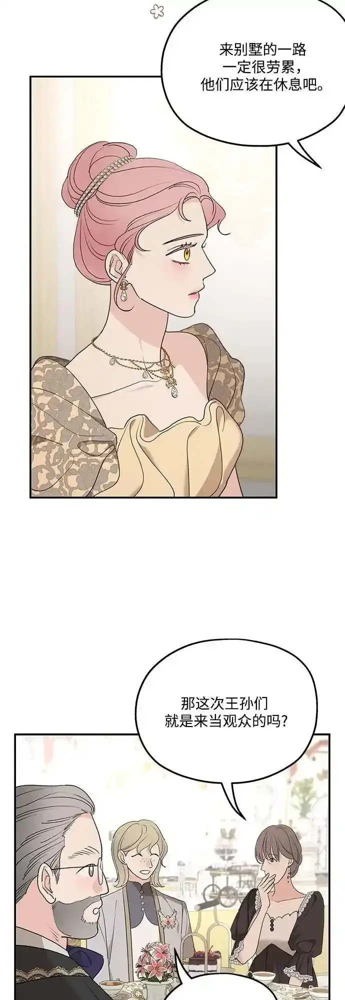 漫画《老公对我太执着》第78话第27张图