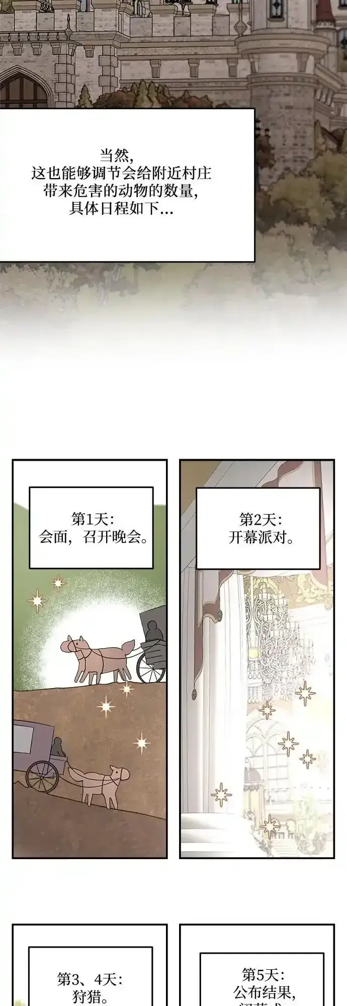 漫画《老公对我太执着》第78话第3张图