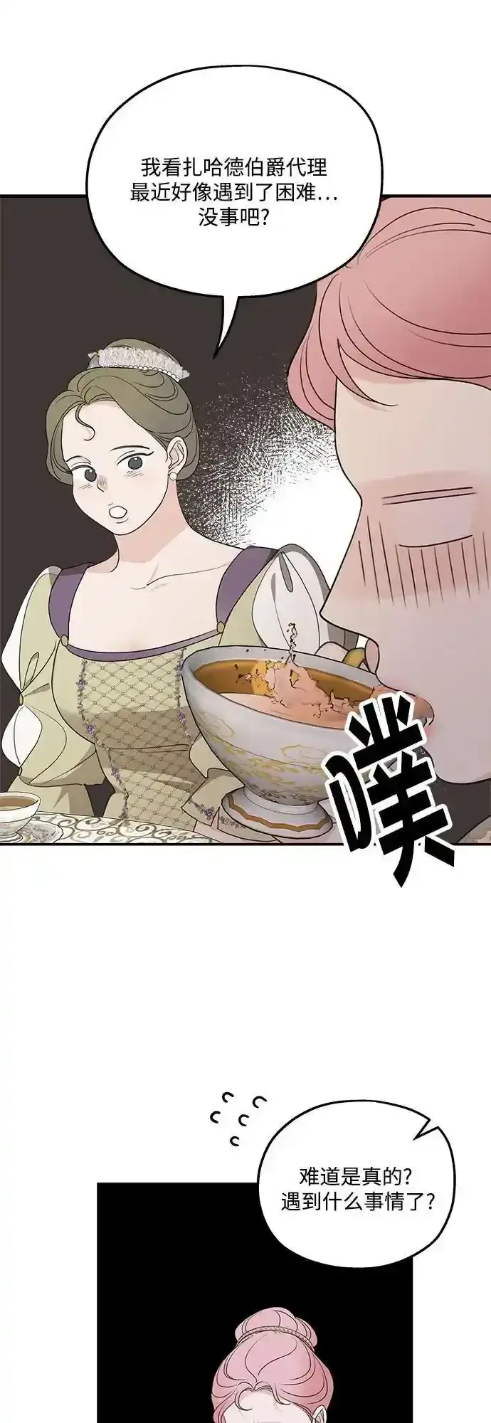 漫画《老公对我太执着》第78话第30张图