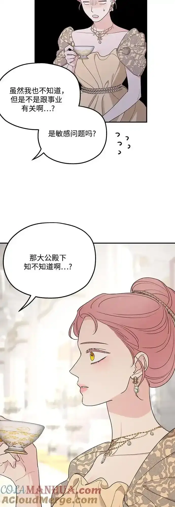 漫画《老公对我太执着》第78话第31张图