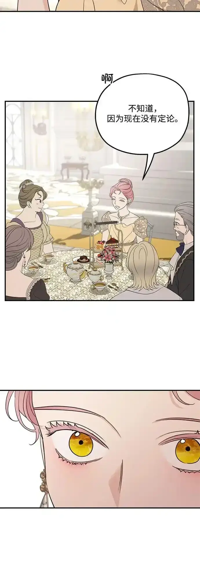 漫画《老公对我太执着》第78话第32张图